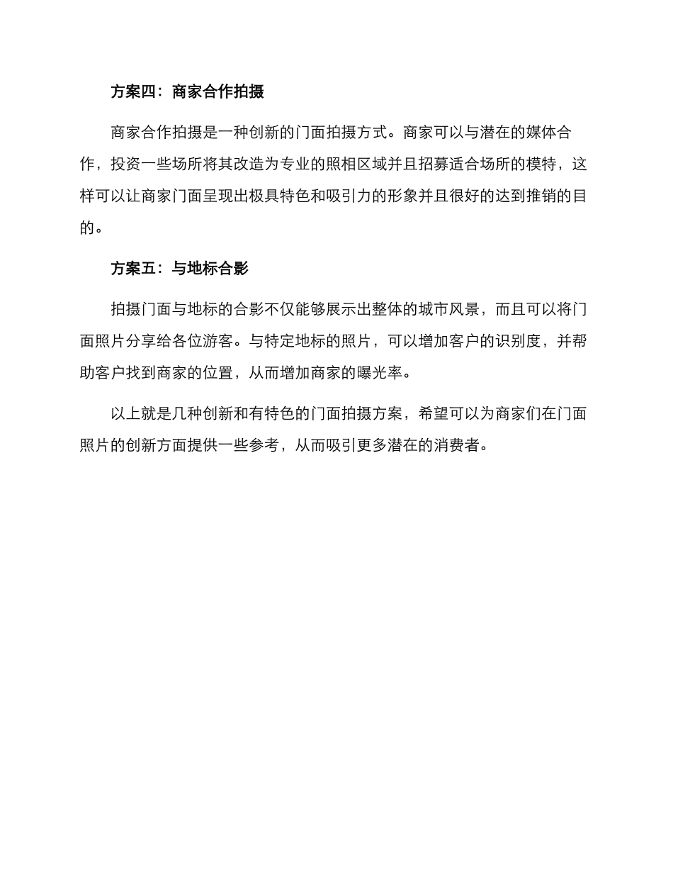 门面创意拍摄方案_第2页
