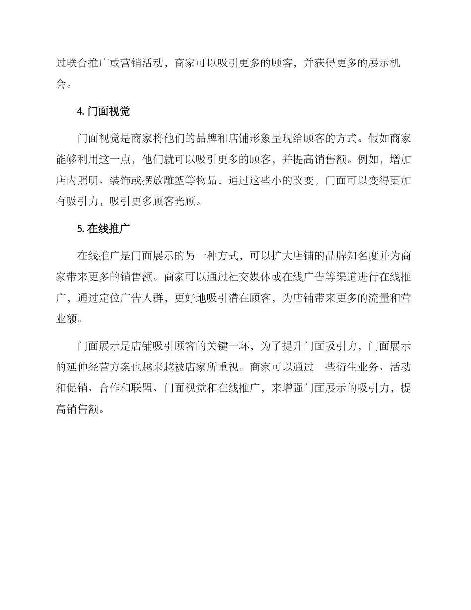 门面延伸经营方案_第2页