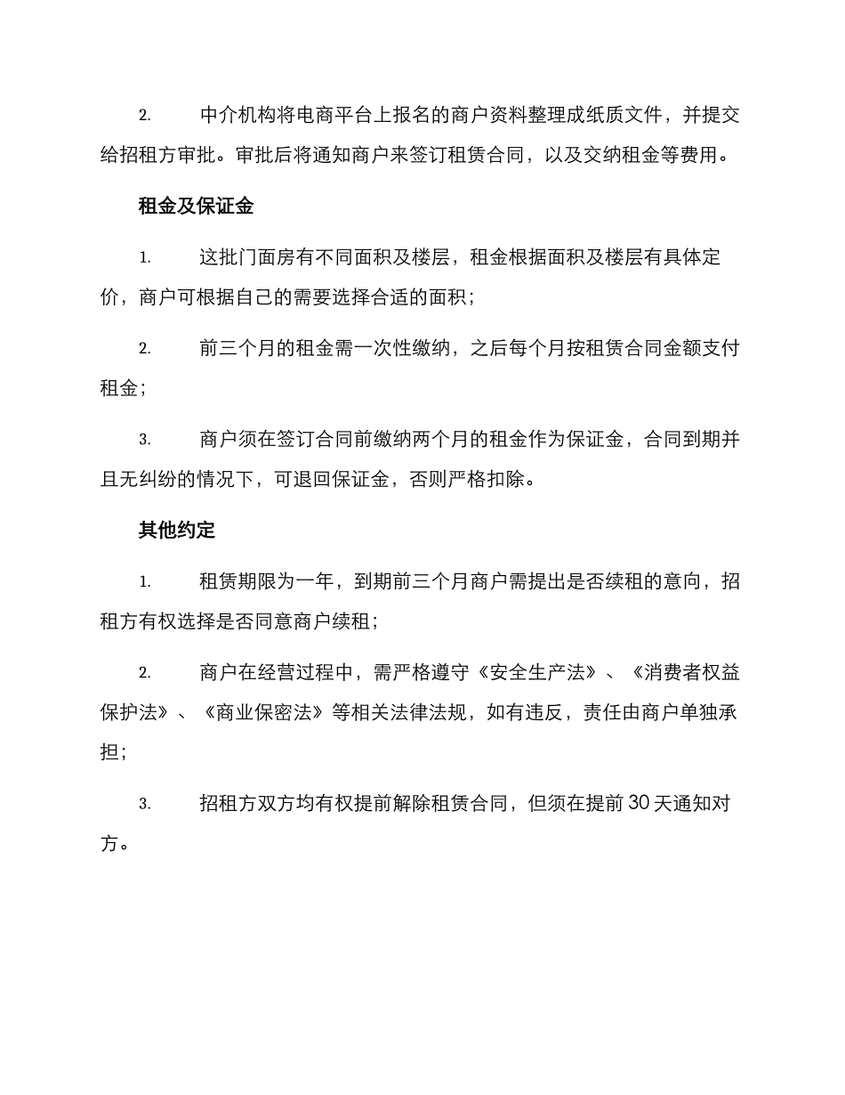 门面房公开招租的方案_第2页