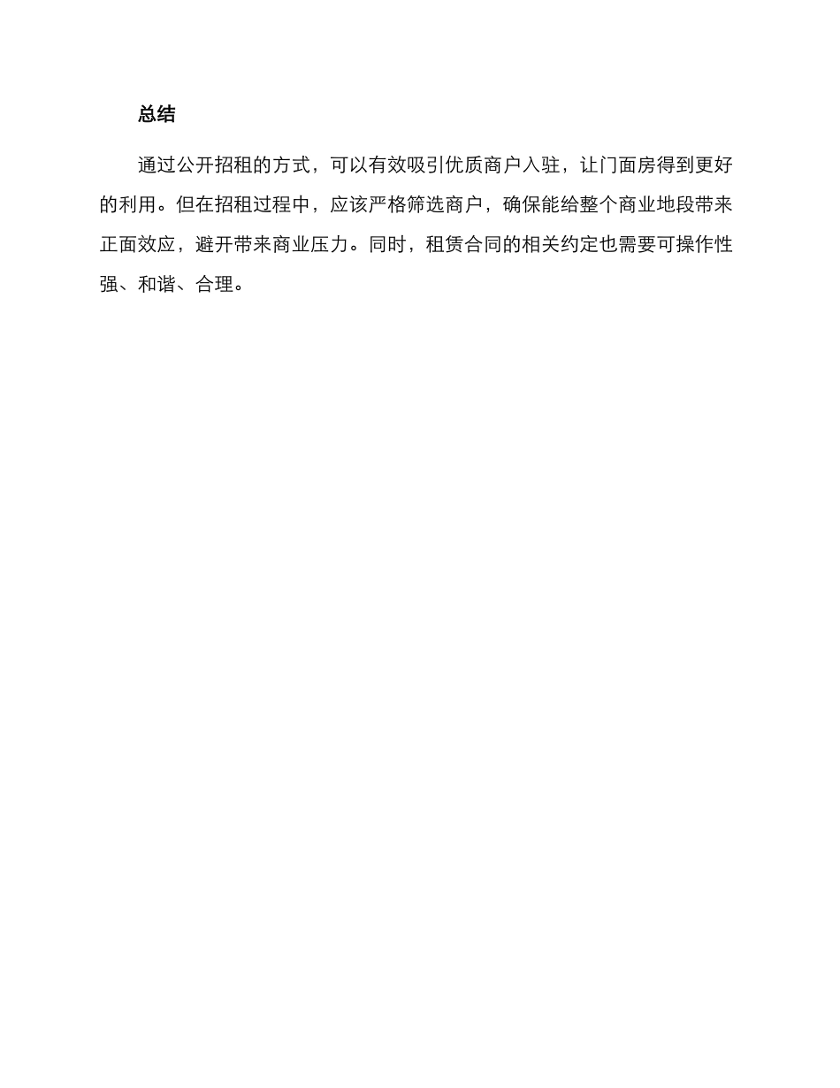 门面房公开招租的方案_第3页
