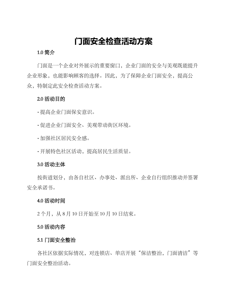 门面安全检查活动方案_第1页