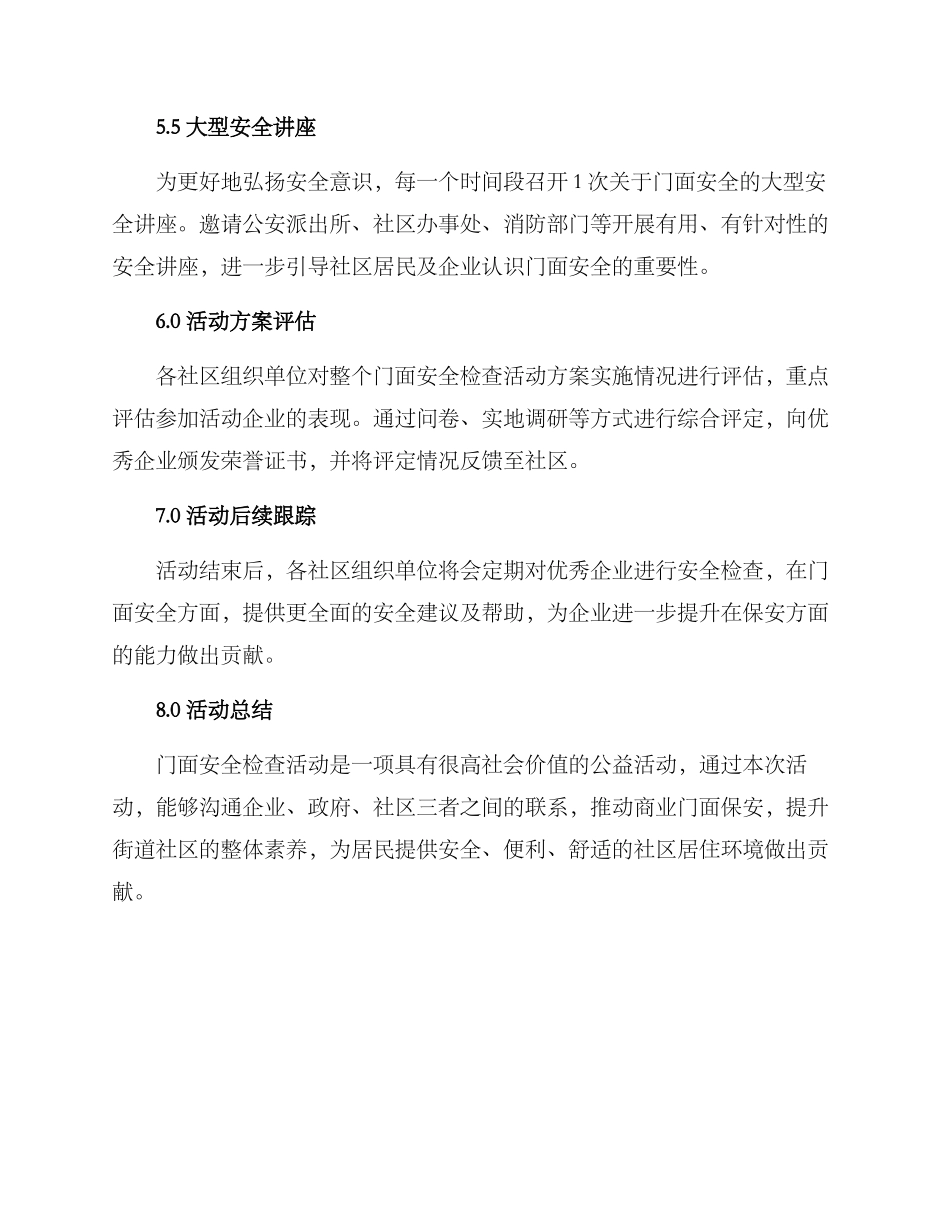 门面安全检查活动方案_第3页