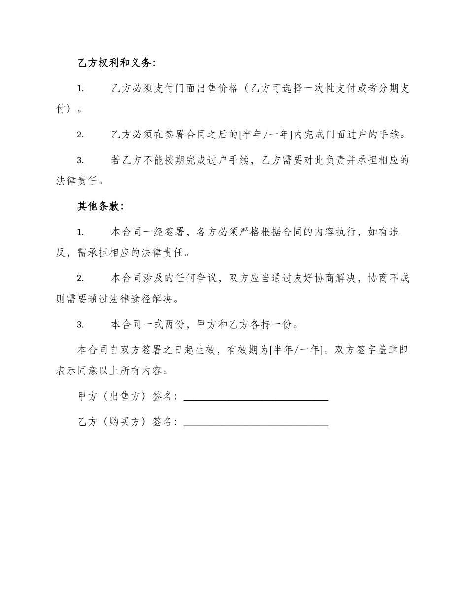 门面出售合同_第2页
