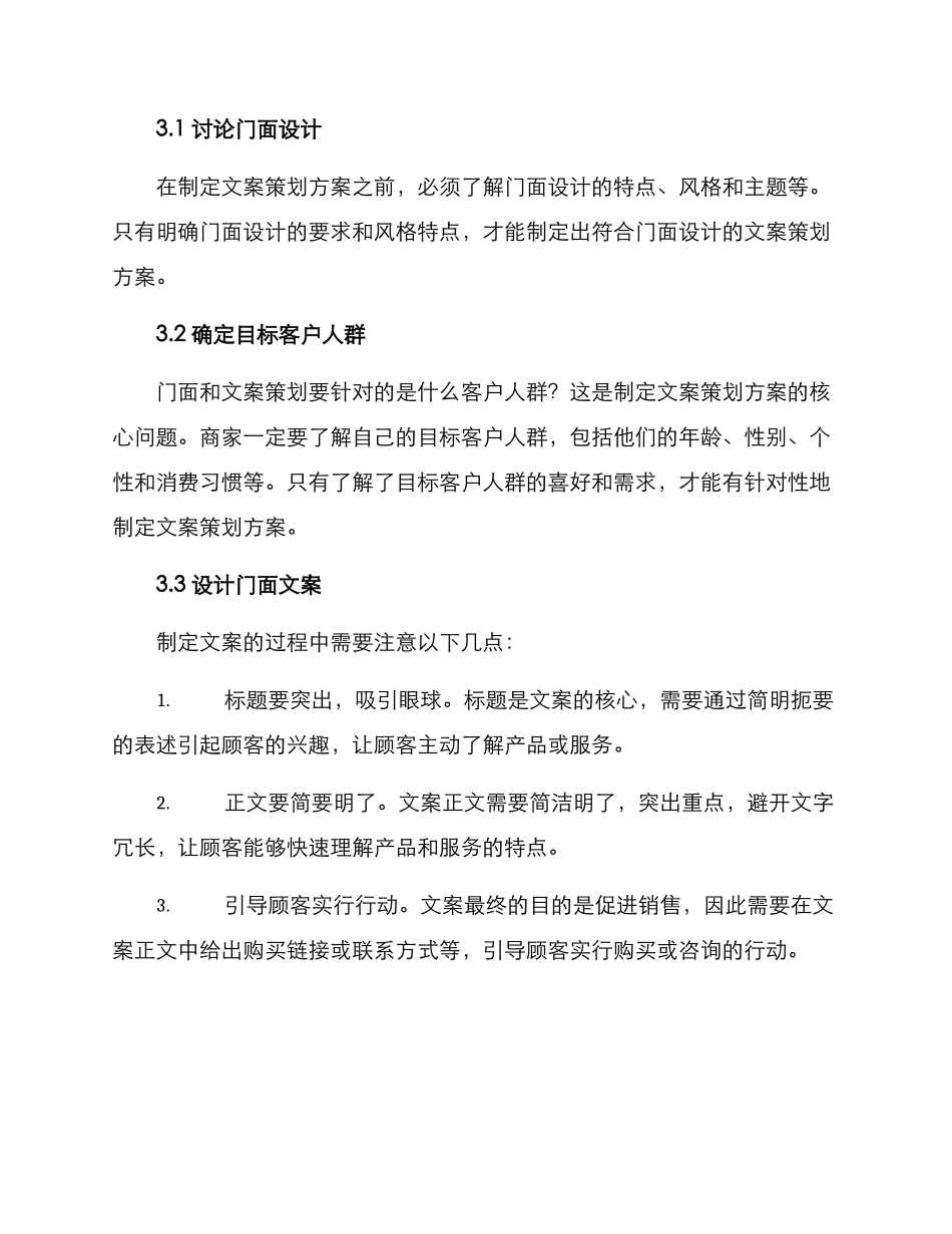 门面开展文案策划方案_第2页