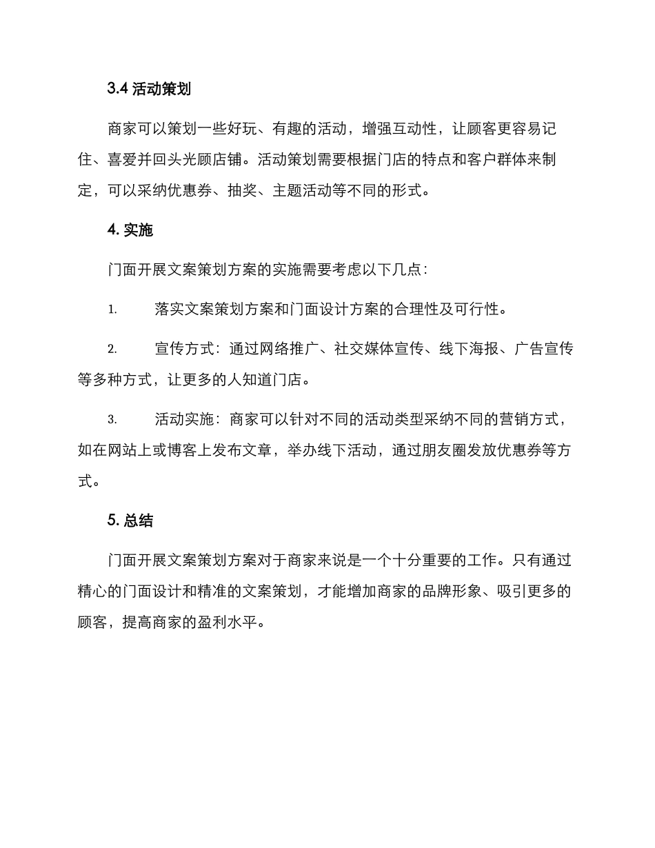门面开展文案策划方案_第3页