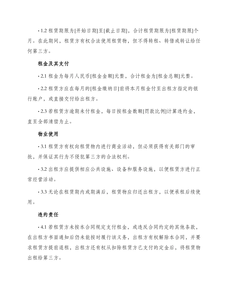 门面商铺租赁合同_第2页