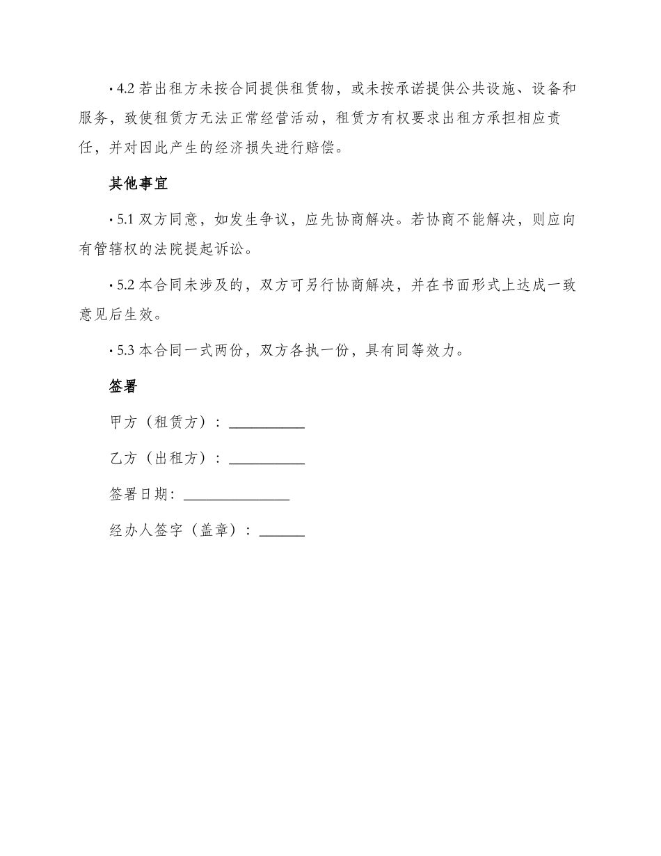 门面商铺租赁合同_第3页