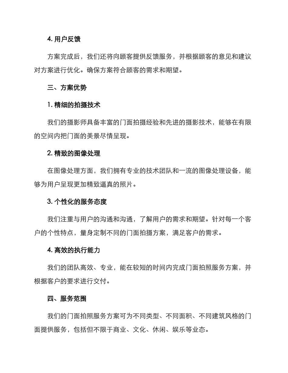 门面拍照服务方案_第2页