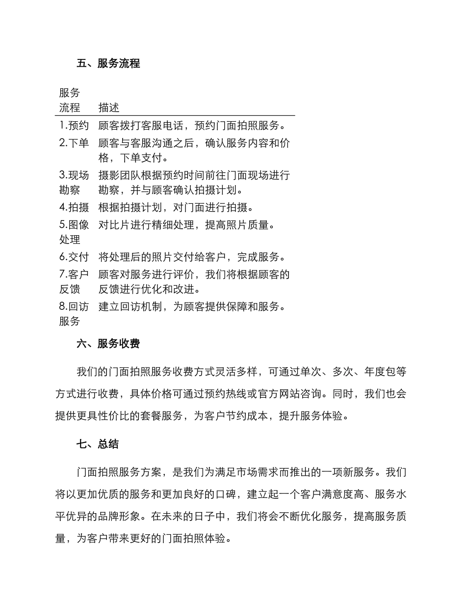 门面拍照服务方案_第3页