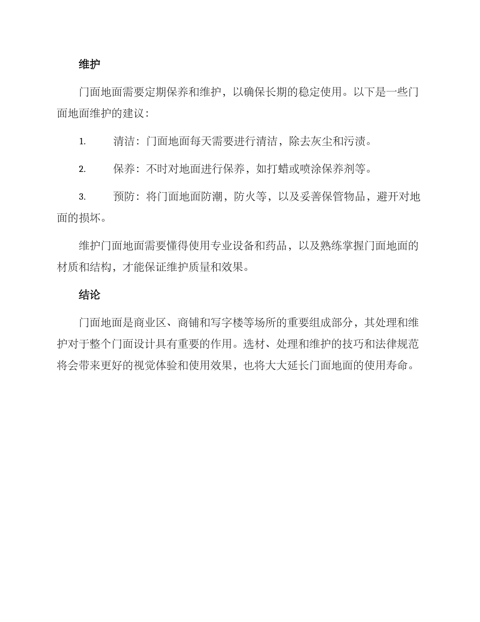 门面地面处理方案_第2页