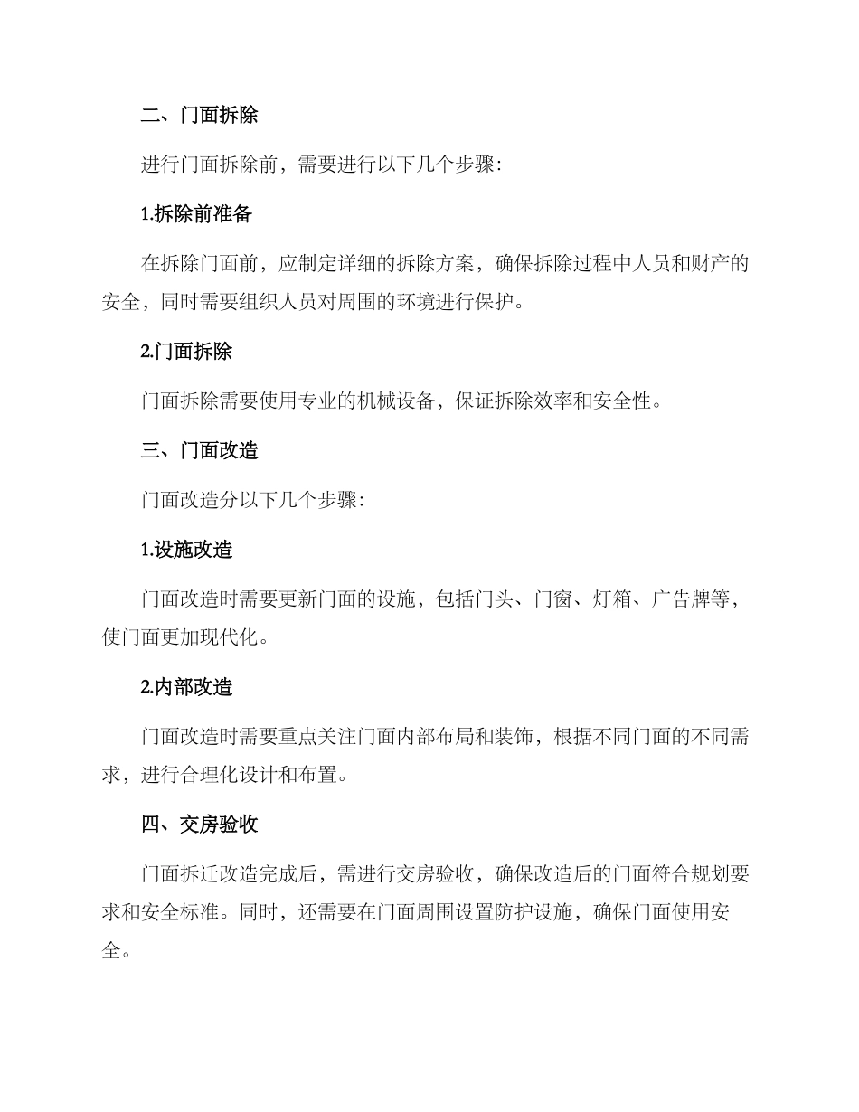 门面拆迁改造方案_第2页