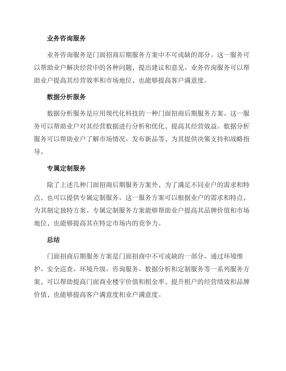 门面招商后期服务方案_第2页