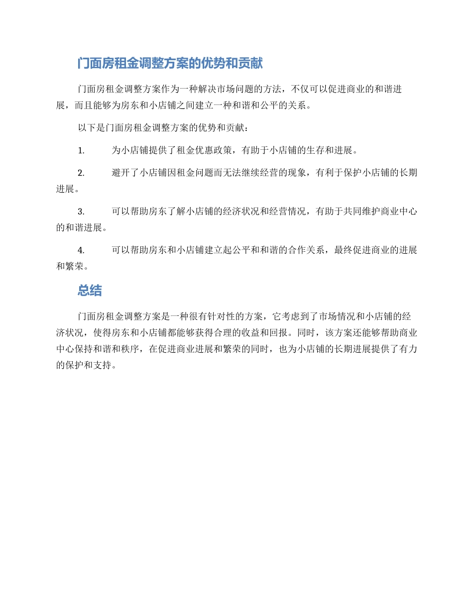 门面房租金调整方案_第2页