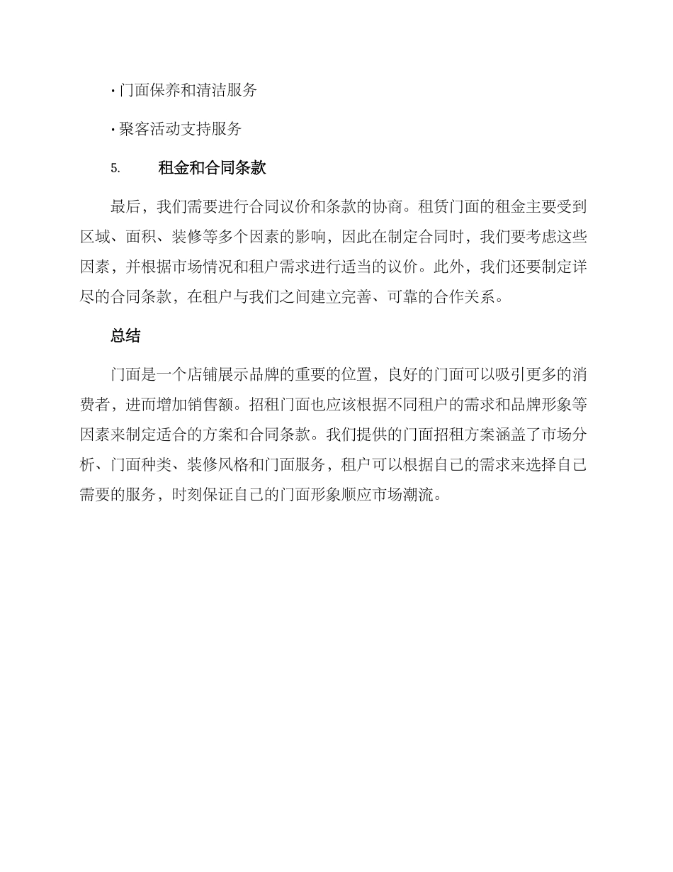 门面招租方案_第3页