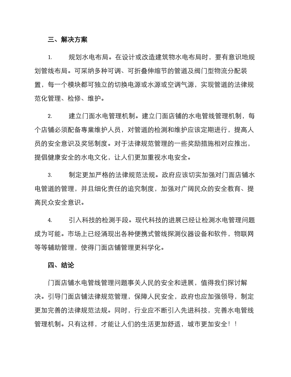 门面水电管理方案_第2页