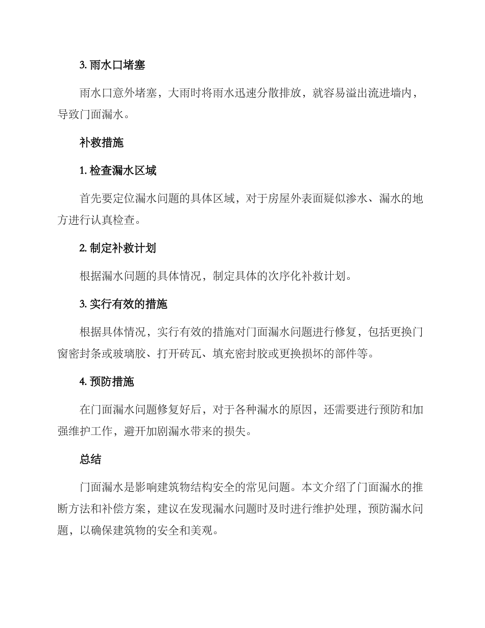 门面漏水补偿方案_第2页