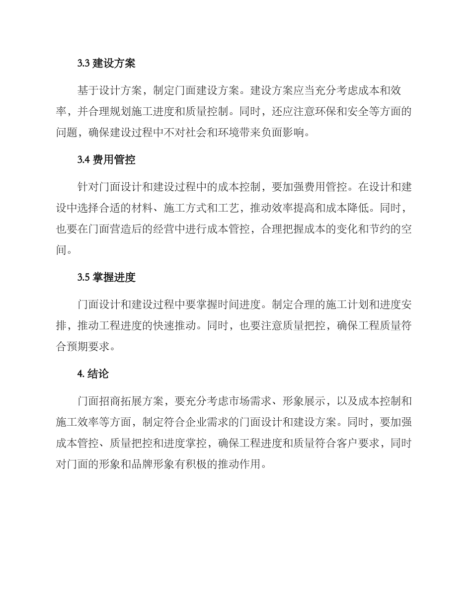 门面招商拓展方案_第2页