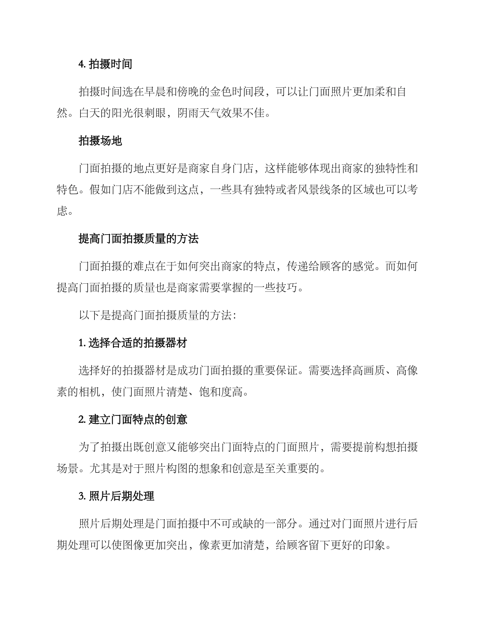 门面拍摄方案_第2页