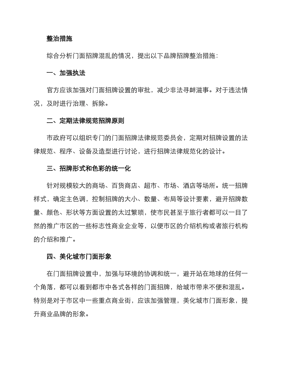 门面招牌整治方案_第2页