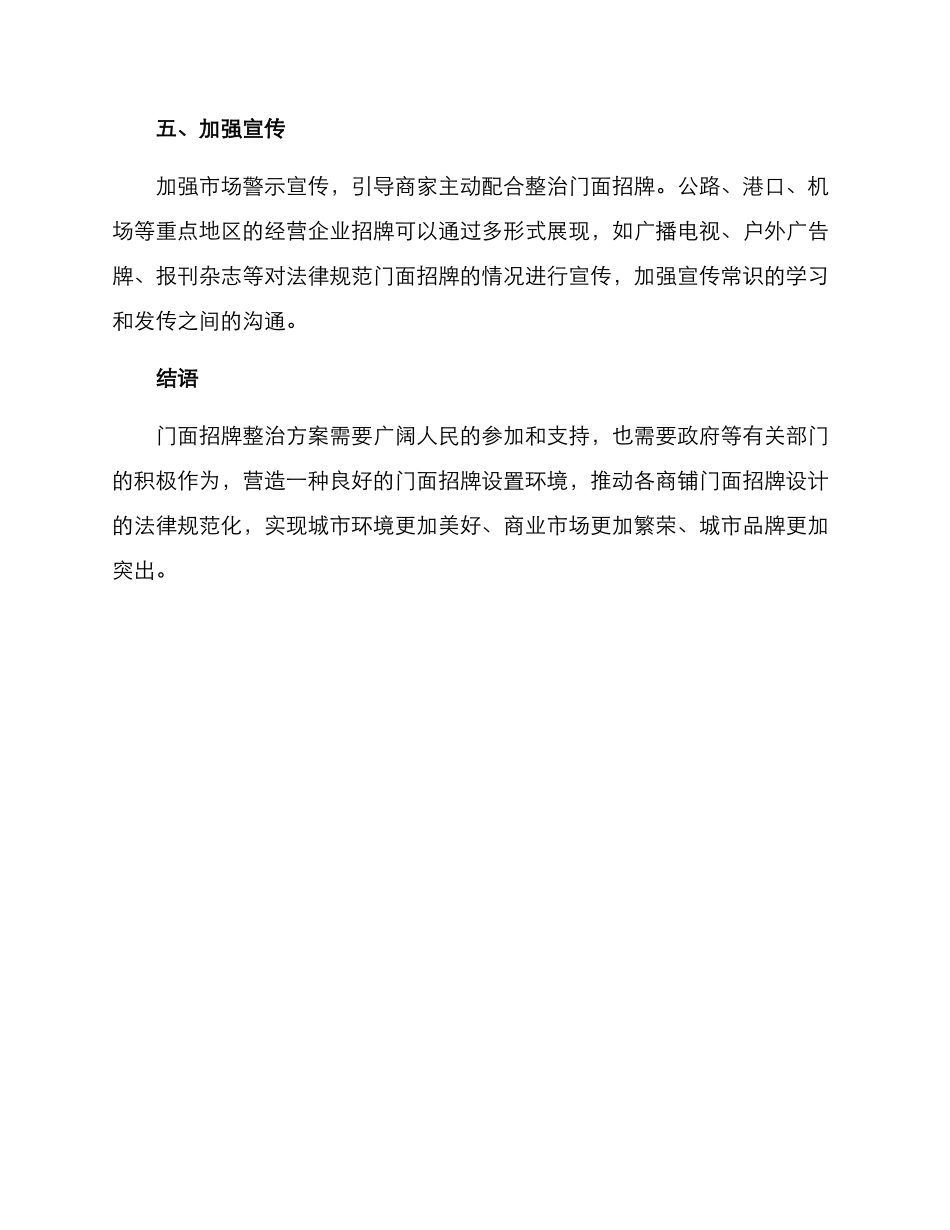 门面招牌整治方案_第3页