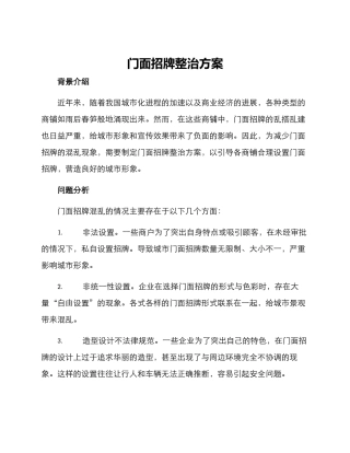门面招牌整治方案