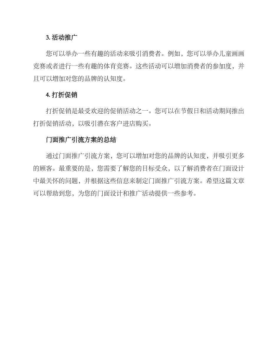 门面推广引流方案_第3页