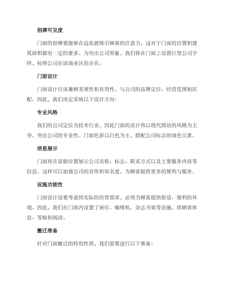 门面搬迁方案_第2页