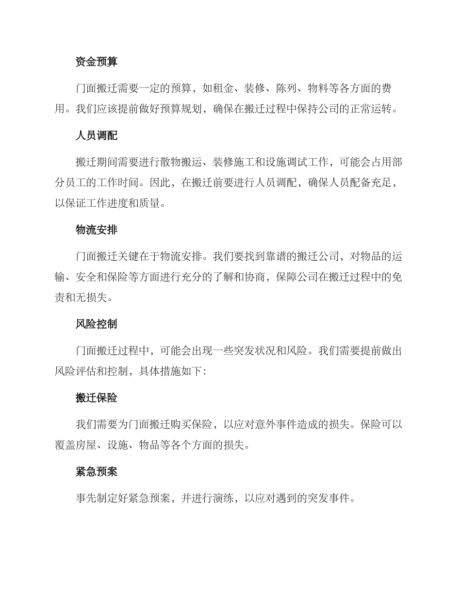 门面搬迁方案_第3页