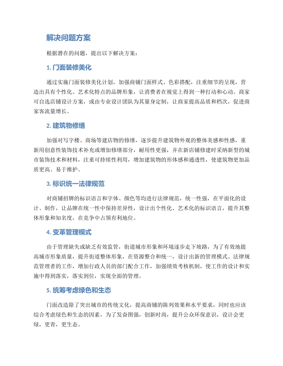 门面环境整治方案_第2页