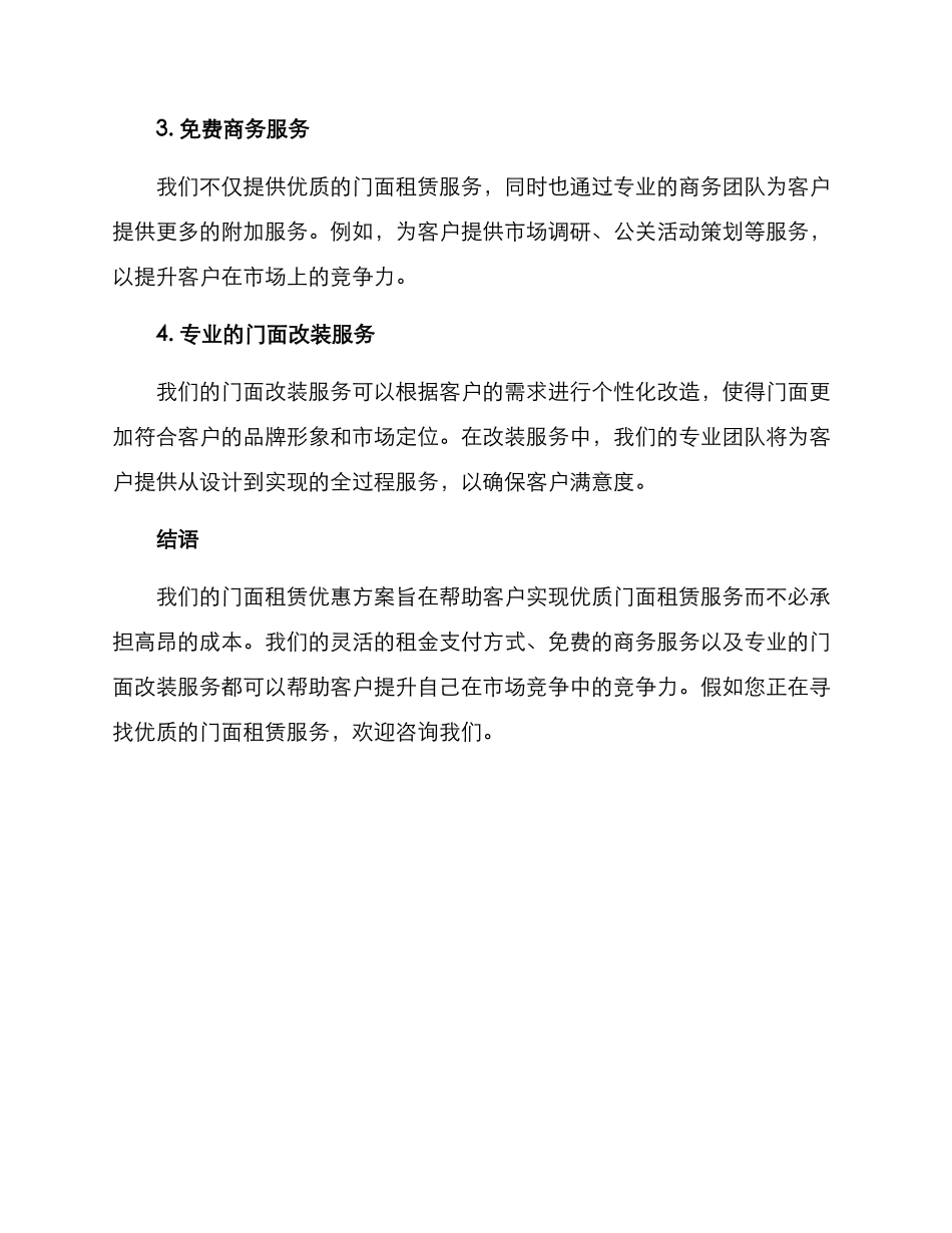 门面租赁优惠方案_第2页