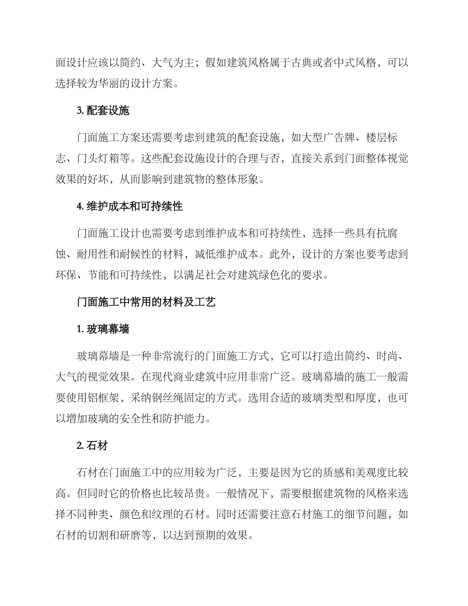 门面施工方案_第2页