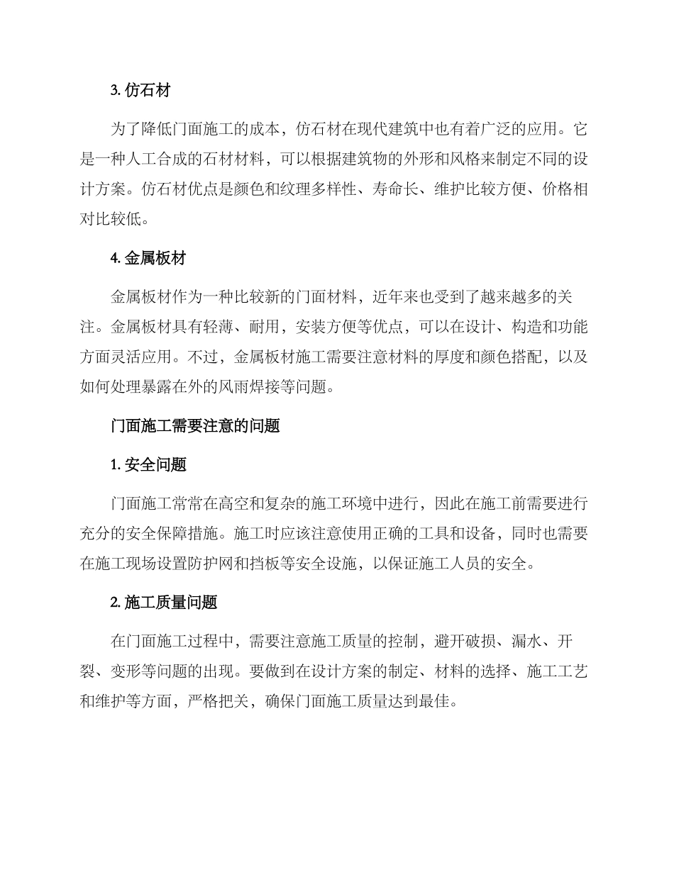门面施工方案_第3页