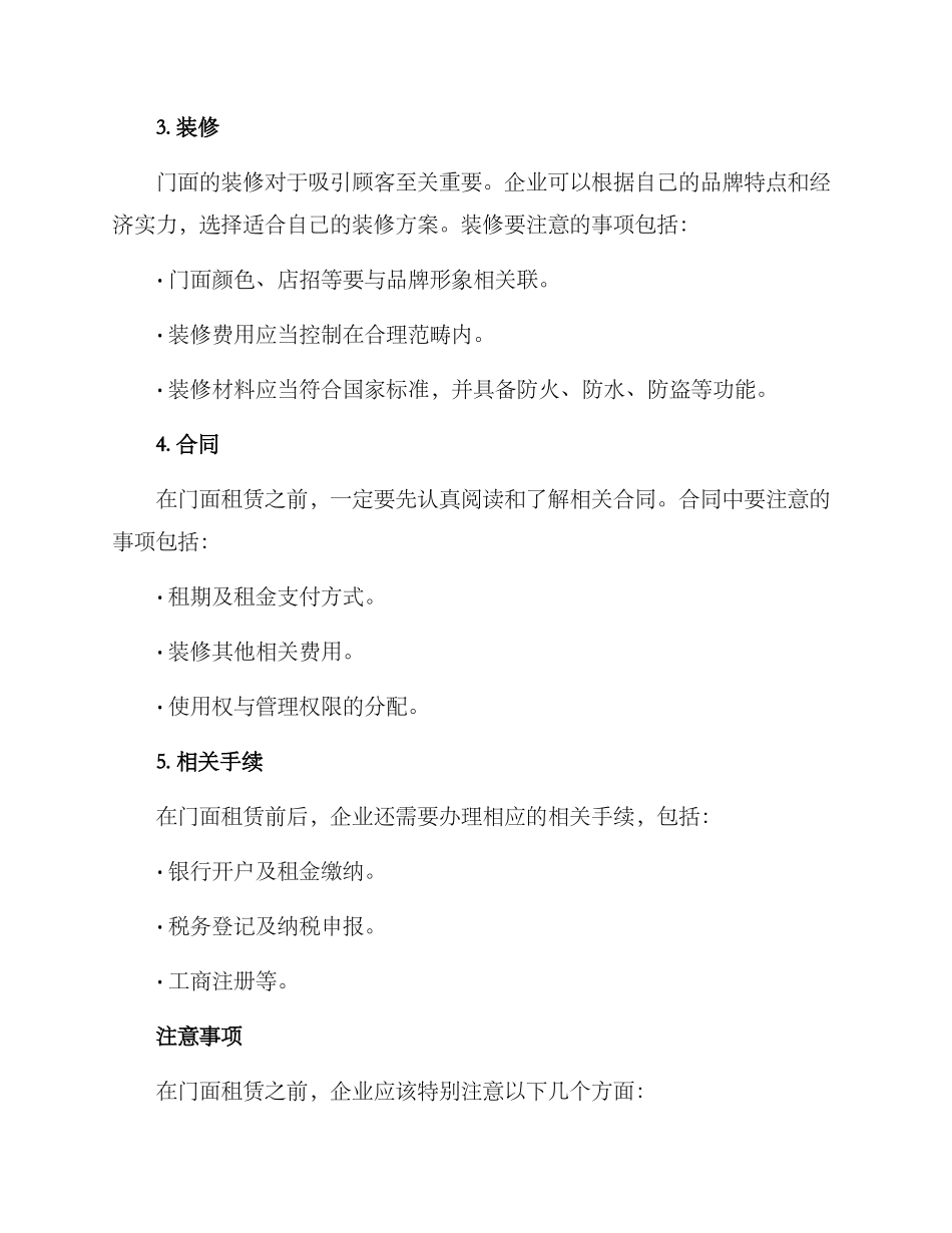 门面租赁方案_第2页