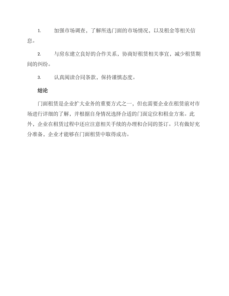 门面租赁方案_第3页