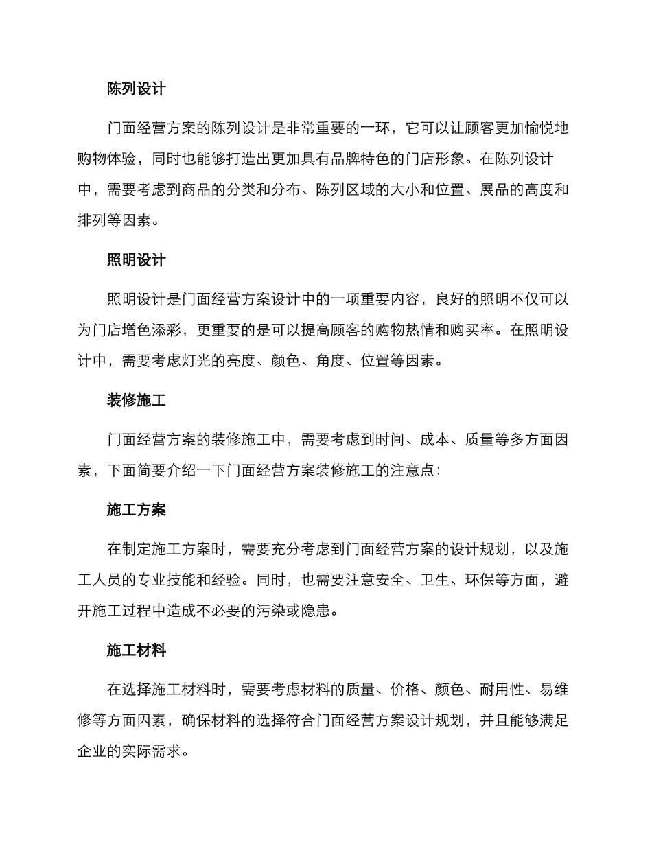 门面经营方案_第2页