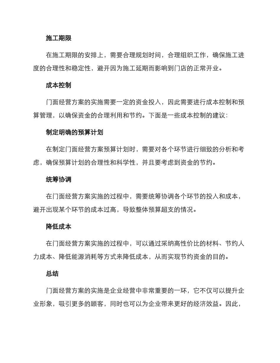 门面经营方案_第3页