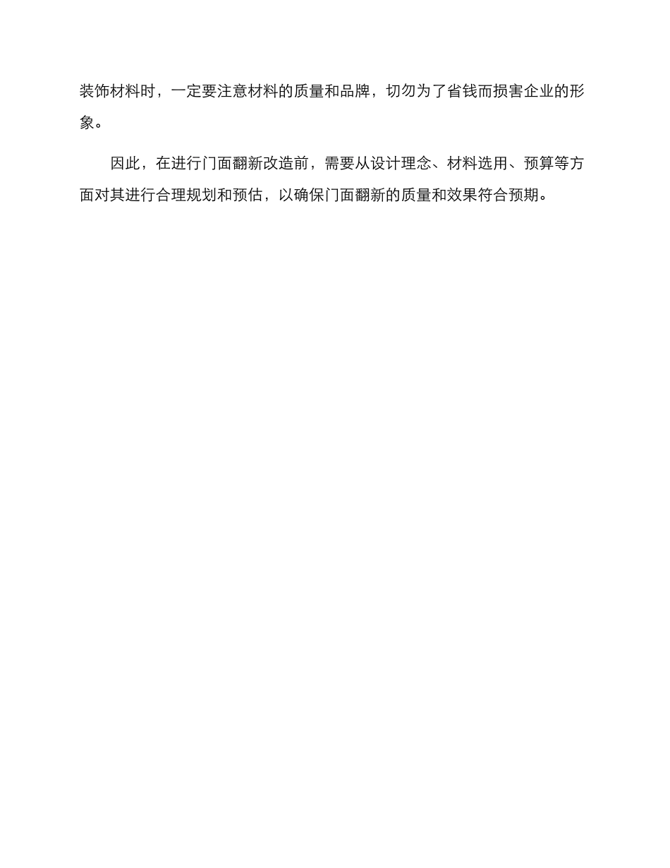 门面翻新改造方案_第3页