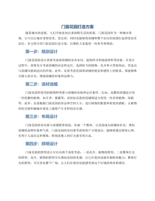 门面花园打造方案