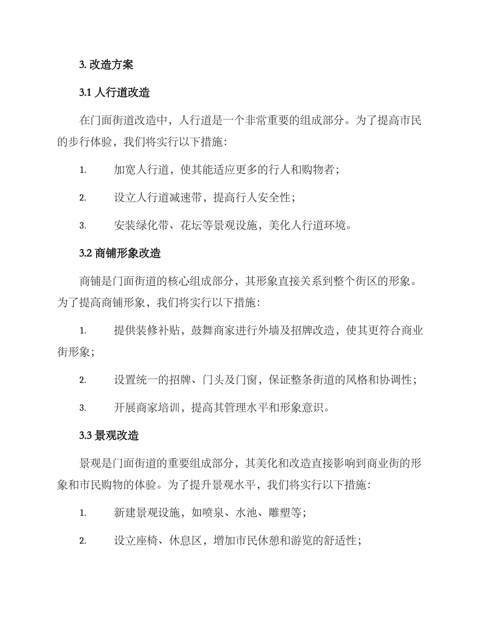 门面街道改造方案_第2页