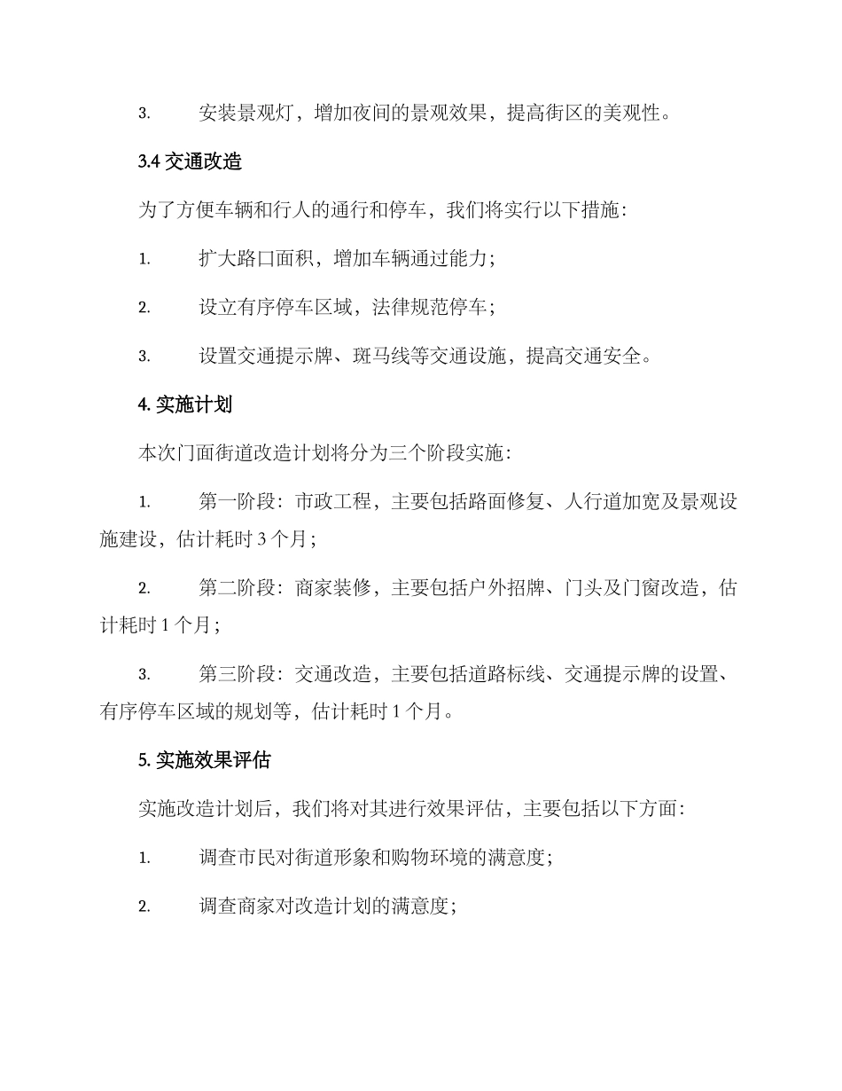 门面街道改造方案_第3页