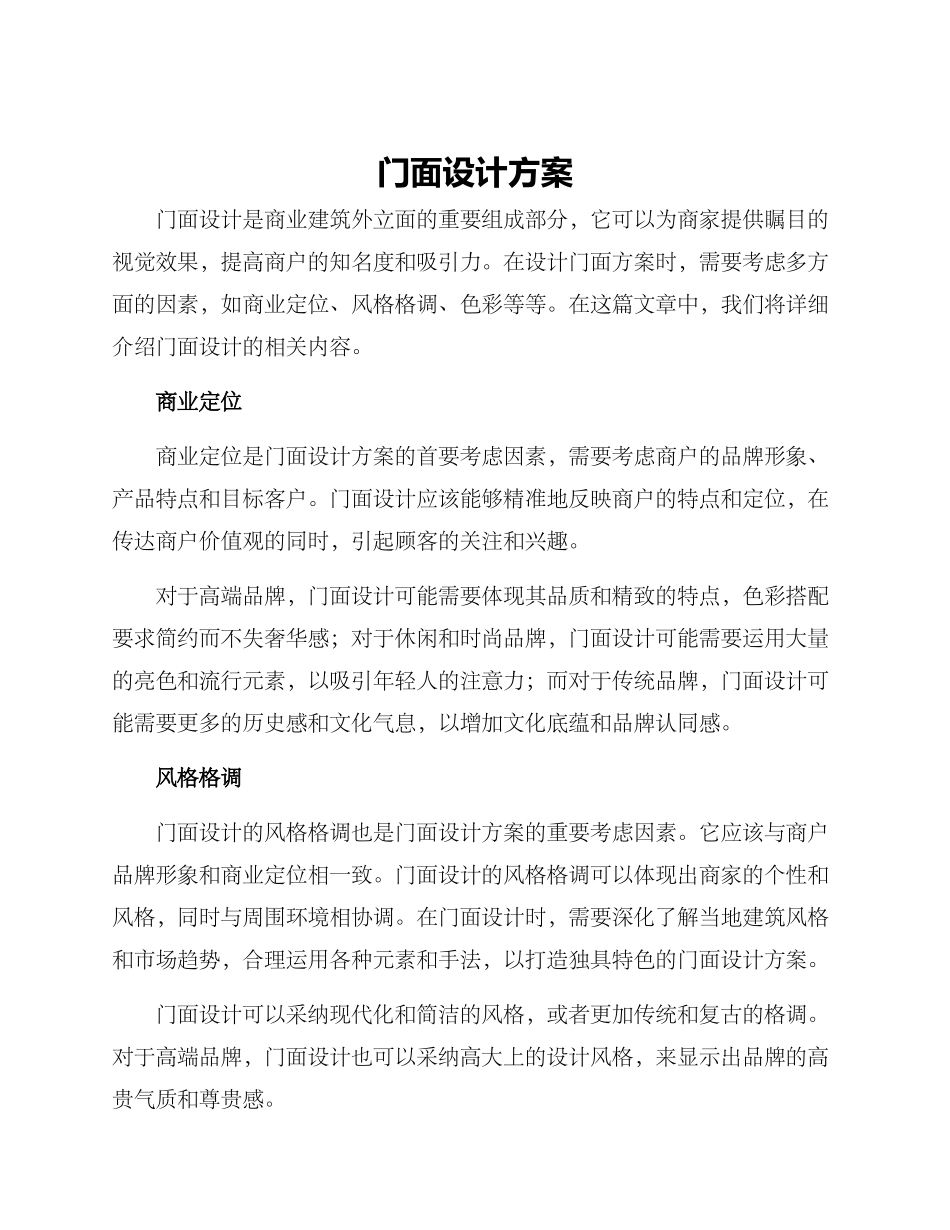 门面设计方案_第1页