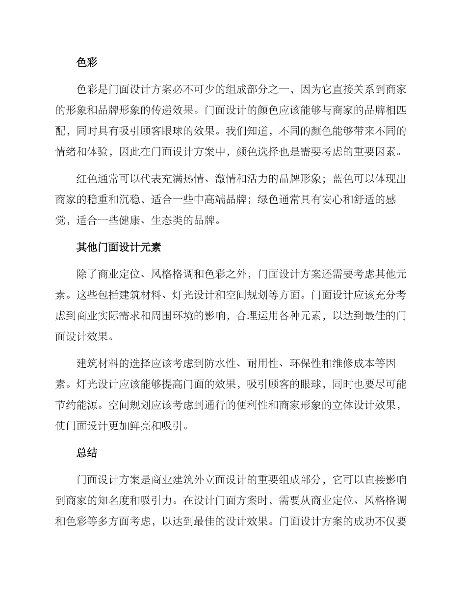 门面设计方案_第2页