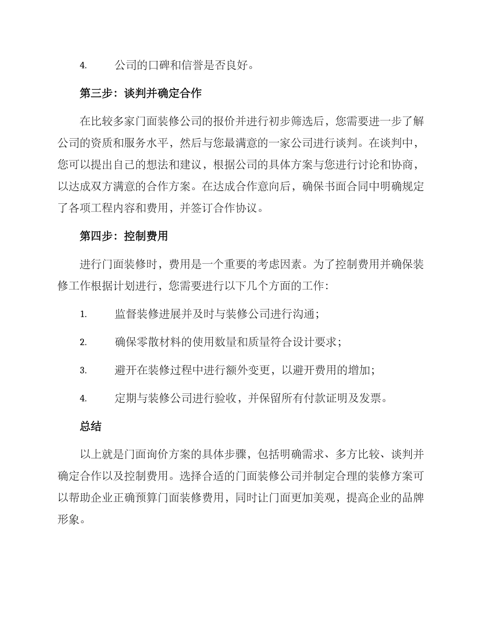 门面询价方案_第2页