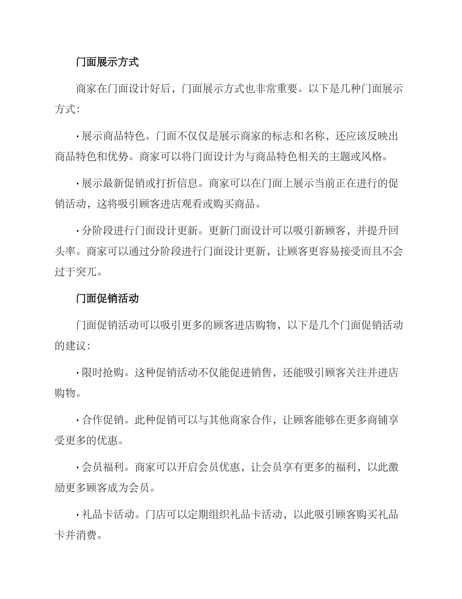 门面营销方案_第2页