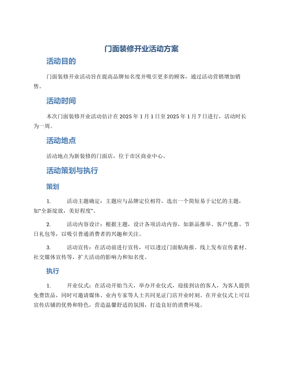 门面装修开业活动方案_第1页