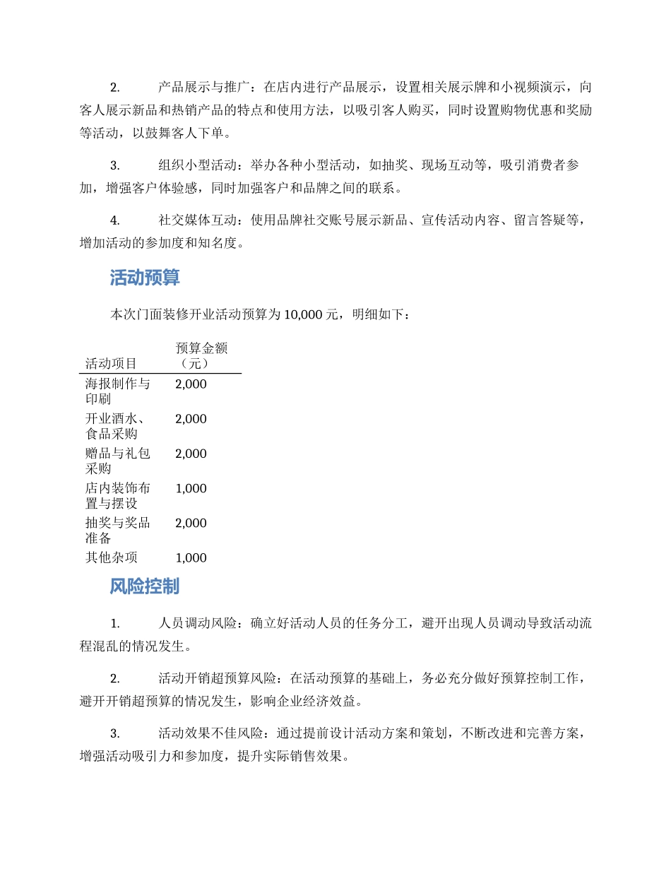 门面装修开业活动方案_第2页