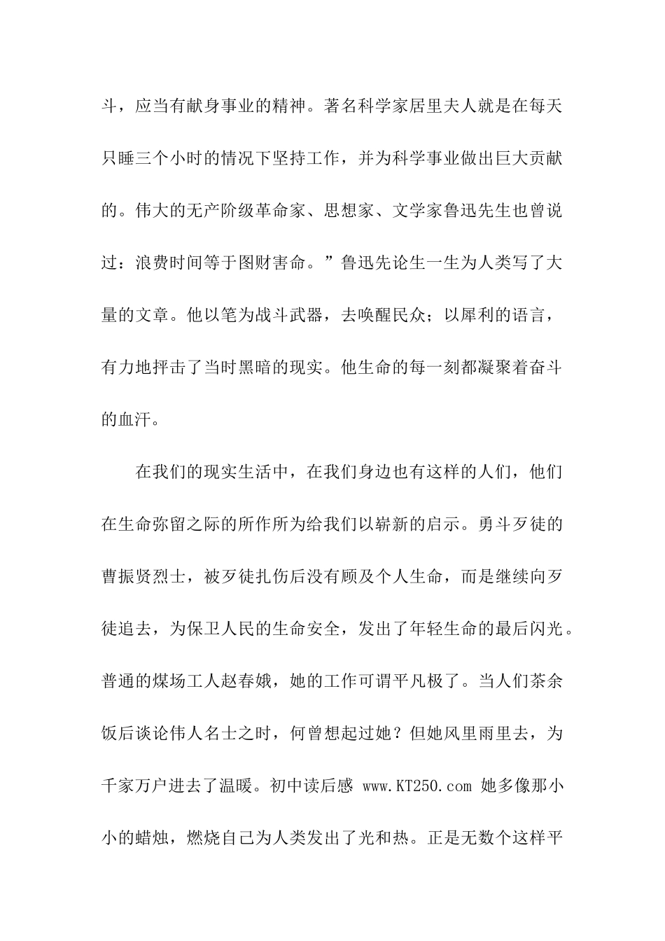 闪光的生命在于奉献——读《在生命弥留之际》有感900字_第2页