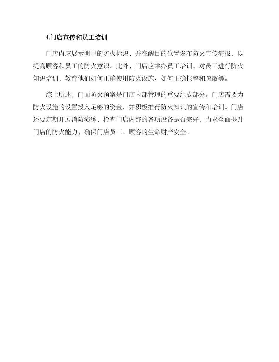 门面防火预案方案_第2页