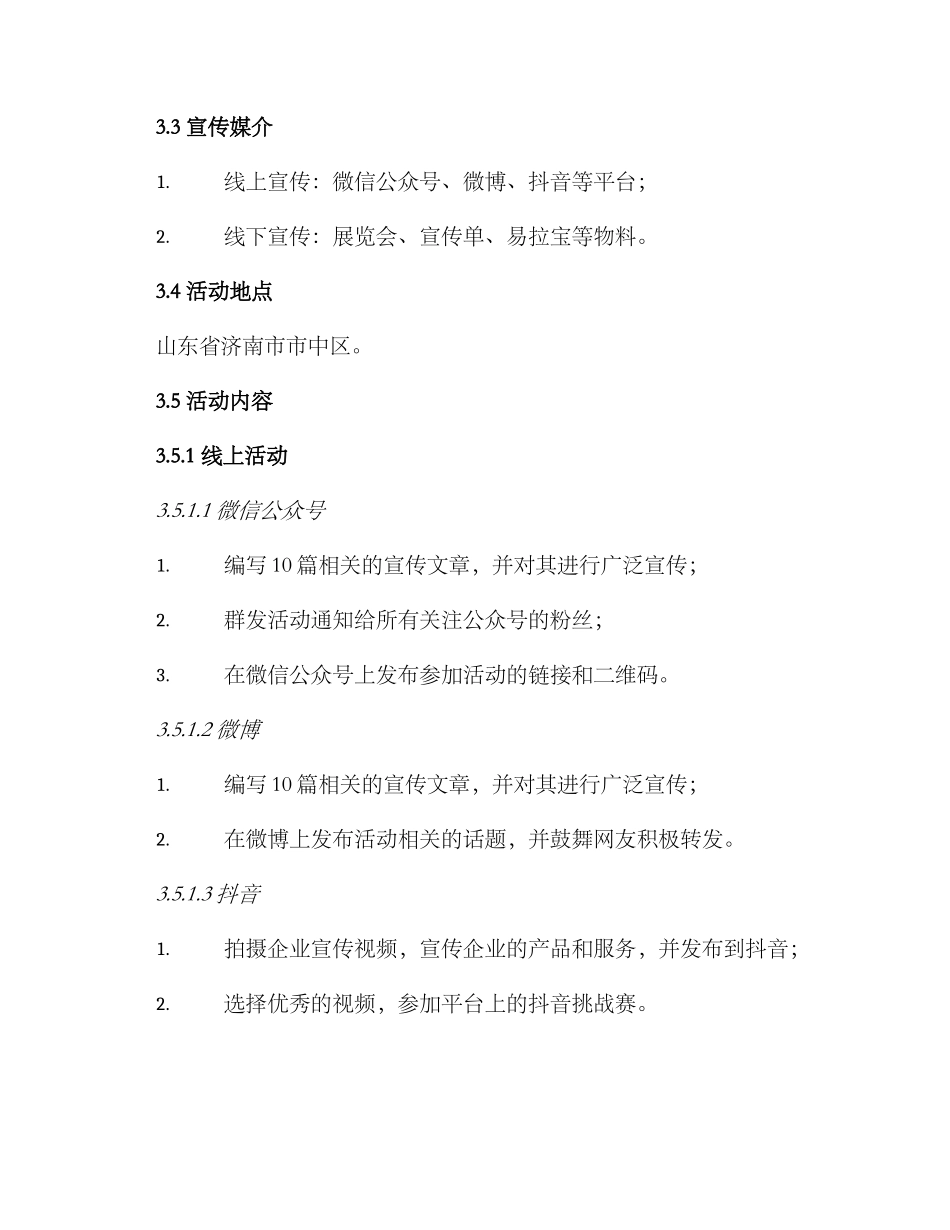 闪亮宣传活动策划方案_第2页