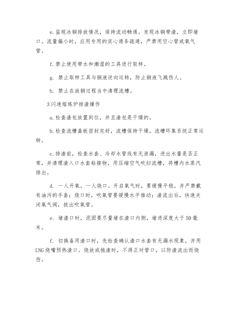 闪速熔炼炉炉前岗位安全操作规程_第2页